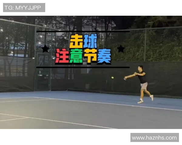 上海网球队节奏表现分析及其对比赛结果的影响探讨